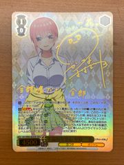 不器用な恋心 中野一花 サイン入り SHY/W90-002SSP SSP 五等分の