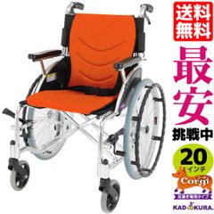 カドクラ車椅子 足漕ぎ専用車 軽量 ビーンズ コーギーオレンジ F102-C-O