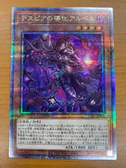 デスピアの導化アルベル　25thシク 遊戯王 英語版 デスピアの導化アルベル 25thレア RA02 北米版