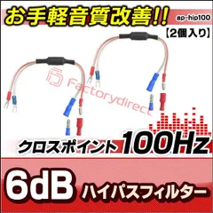 ap-hip100 6bB/oct ハイパスフィルター 100Hzブラック 高級パーツ採用！音質改善！ネットワーク ( クロスオーバー ネットワーク ツイーター ウーハー カーオーディオ ネットワーク アンプ オーディオ ツィーター ケーブル ハイパスフィルタのサムネイル