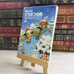 8-1 おいでよ どうぶつの森 かんぺきガイドブック 04147