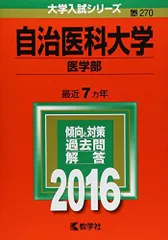 2026年最新】医学部 赤本の人気アイテム - メルカリ