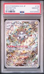 ★【PSA10】レアコイル（Magneton） AR/アートレア ポケモンカード 2024年 112/106