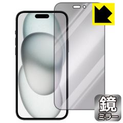 PDA工房 iPhone 15 Plus 対応 Mirror Shield 保護 フィルム [画面用] ミラー 光沢 日本製