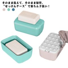 洗濯せっけんケース 石鹸ボックス 石鹸ケース 石鹸ケース 蓋付き 発泡 洗濯せっけんケース 旅行グッズ 泡立つ 防汚 持ち運び せっけん置き場 トラベルグッズ 石けん入れ ピンク グリーン#conne599513