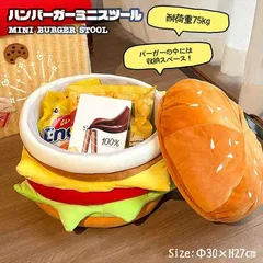 2025年最新】ハンバーガー スツールの人気アイテム - メルカリ