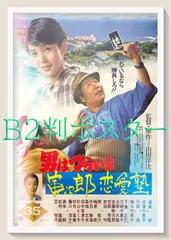 2025年最新】男はつらいよ ポスターの人気アイテム - メルカリ