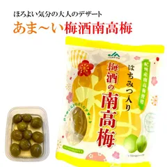JAわかやま 梅酒梅 梅の実 国産 梅酒うめ 160g×2袋 送料無料 ポイント消化 梅酒の梅 はちみつ入り梅酒の南高梅 JA紀南