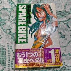 弱虫ペダル spare bike 1巻（アニメイト限定版）