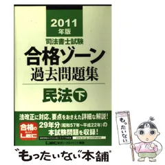 2024年最新】司法書士 lecの人気アイテム - メルカリ