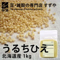 うるちひえ 1kg×9 北海道産 チャック有り 倉庫直送