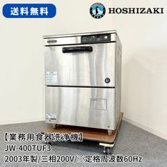 業務用食器洗浄機