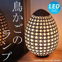 【LED電球付】サンカール