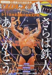 2025年最新】小橋建太の人気アイテム - メルカリ