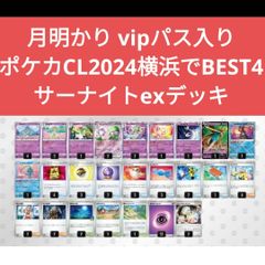 サーナイトexデッキポケカCL2024横浜ベスト4入賞 - メルカリ