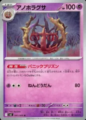 【中古】ポケモンカードゲーム 041/080[U]：アノホラグサ