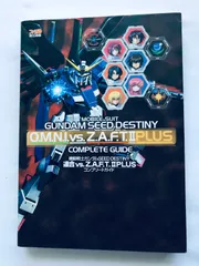 機動戦士ガンダムSEED DESTINY 連合 vs ZAFT II 2 PLUS コンプリートガイド PS2 攻略本 初版 Mobile Suit Gundam Rengou Complete Guide