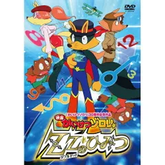 2026年最新】映画かいけつゾロリdvdの人気アイテム - メルカリ