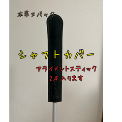 シャフトカバー(黒)