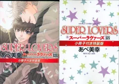 SUPER LOVERS 1～17 特典つき CDJapan : SUPER LOVERS 17 [Regular Edition] (Asuka Comics CL