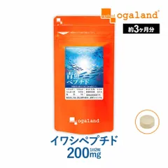 【オーガランド公式】青魚ペプチド（約3ヶ月分）のサムネイル