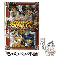 【中古】 シャイニングウィザード ハルマゲドンバスター！/集英社/嬉野秋彦 2025年最新】Yahoo!オークション -シャイニングウィザードの中古