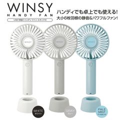 ハンディファン ウィンジー スタンド付 USB充電式 風量 3段階 扇風機 ミニ ポータブル ミニファン 携帯 卓上 2way おしゃれ 携帯扇風機