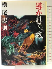 横尾忠則 ポスター 宮崎興二 【公式通販】
