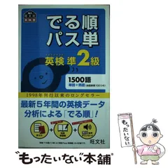 2025年最新】でる順パス単 準2級の人気アイテム - メルカリ