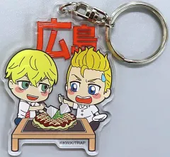 【中古】雑貨 花垣武道＆松野千冬(お好み焼き) ご当地アクリルキーホルダー 「東京リベンジャーズ」 広島限定