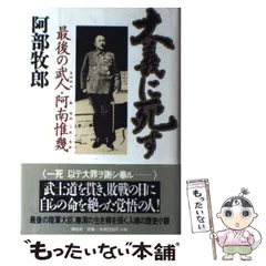 中古】 「会社の恋」の物語/徳間書店/阿部牧郎