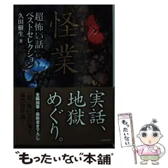 2025年最新】超 怖い話の人気アイテム - メルカリ