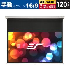【新品】【送料無料】M120XWH-E12 マニュアルB 120インチ 16:9 12インチ延長 マックスホワイトB素材 ホワイトケース ELITE SCREENS エリートスクリーン