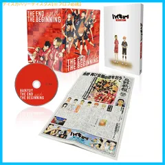 【新品未開封】劇場版総集編 前編『ハイキュー!! 終わりと始まり』（初回生産限定版） [DVD] 村瀬歩 (出演) 石川界人 (出演) 満仲勧 (監督) 形式: DVD