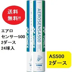 4番　エアロセンサ500 ×10本(箱入り) 新品未使用品 YONEX ヨネックス エアロセンサ500 10ダース 4番（新品、未開封）