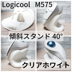 Logicool M575/M575SP 専用　傾斜スタンド 20°,25°,30°,35°,40°（クリアホワイト）