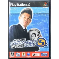 【中古】 PS2 プロサッカークラブをつくろう！5 ケース・説明書付 プレステ2 ソフト