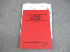 駿台　2004 夏期　化学特講Ⅳ　2冊 駿台テキスト 化学特講 Ⅱ 北山先生 夏期講習 - メルカリ