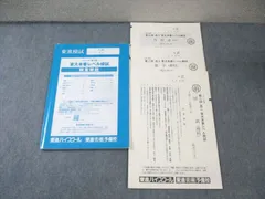 2025年最新】東大本番レベル模試の人気アイテム - メルカリ