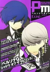 【中古】アニメ雑誌 ペルソナマガジン♯2014JUNE
