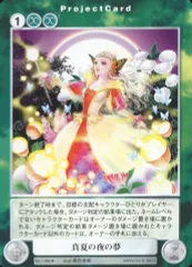 【中古】アクエリアンエイジ No.1486[U]：真夏の夜の夢