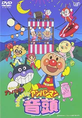 それいけ!アンパンマン みんなでおどろう!アンパンマン音頭 [DVD]