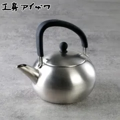 工房アイザワ　やかん　レトロ 2025年最新】工房アイザワ やかん・ケトルの人気アイテム - メルカリ