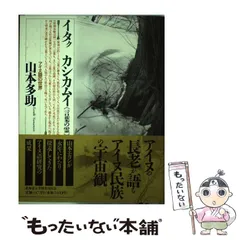 2024年最新】山本多助の人気アイテム - メルカリ