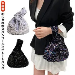 スパンコール バッグ かご トートバッグ トート バッグ ハンドバッグ ミニトート バッグ ワンハンドル 巾着バッグ コンパクト トートバッグ サブバッグ ミニバッグ ランチバッグ おしゃれ オケージ#goudoudou6708