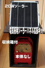2025年最新】ソーラー電気柵の人気アイテム - メルカリ