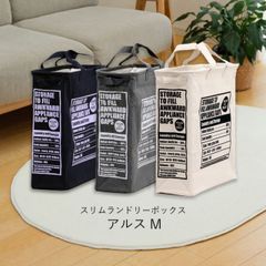 スリム ランドリーボックス アルスＭ 幅48×奥行18×高さ52cm ランドリーバスケット 3色展開 洗濯 ストック おもちゃ入れ かたづけ 持ち運び 収納 折りたたみ スリム 省スペース コンパクト