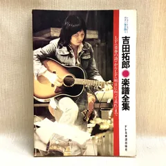 2025年最新】吉田拓郎 楽譜全集の人気アイテム - メルカリ