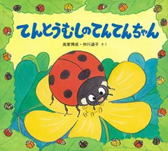 【絵本セット 21冊】赤ちゃん 幼児 まとめ売り てんとうむしのおさんぽ 絵本セット 21冊】赤ちゃん 幼児 まとめ売り てんとうむしのお