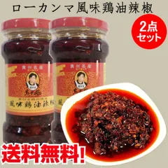 老干媽風味鶏油辣椒2点セット フウミジーユラージャォ ローカンマ 鶏肉入りラー油 餃子 辣油 中華調味料 中国の食べるラー油 四川ラー油 中華食材 280g×2のサムネイル